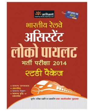 Arihant Bhartiya Railway Assistant Loco Pilot Bharti Pariksha Study Package 